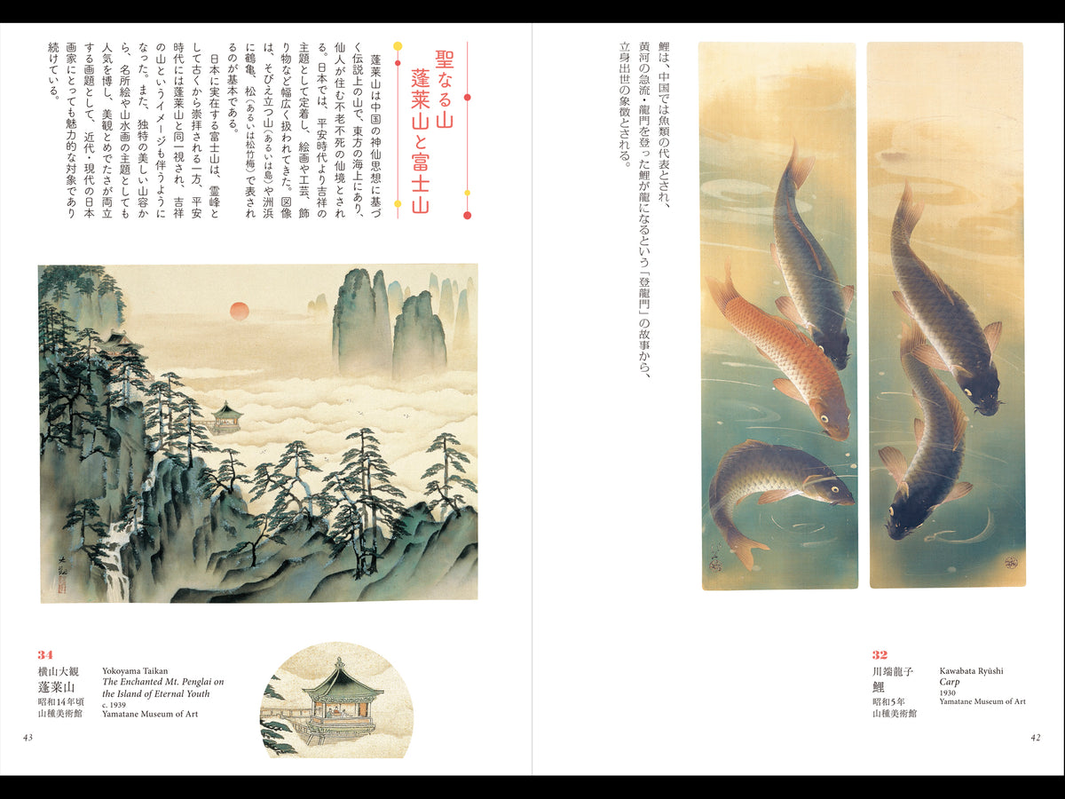 特別展 HAPPYな日本美術 ―伊藤若冲から横山大観、川端龍子へ― – 山種美術館