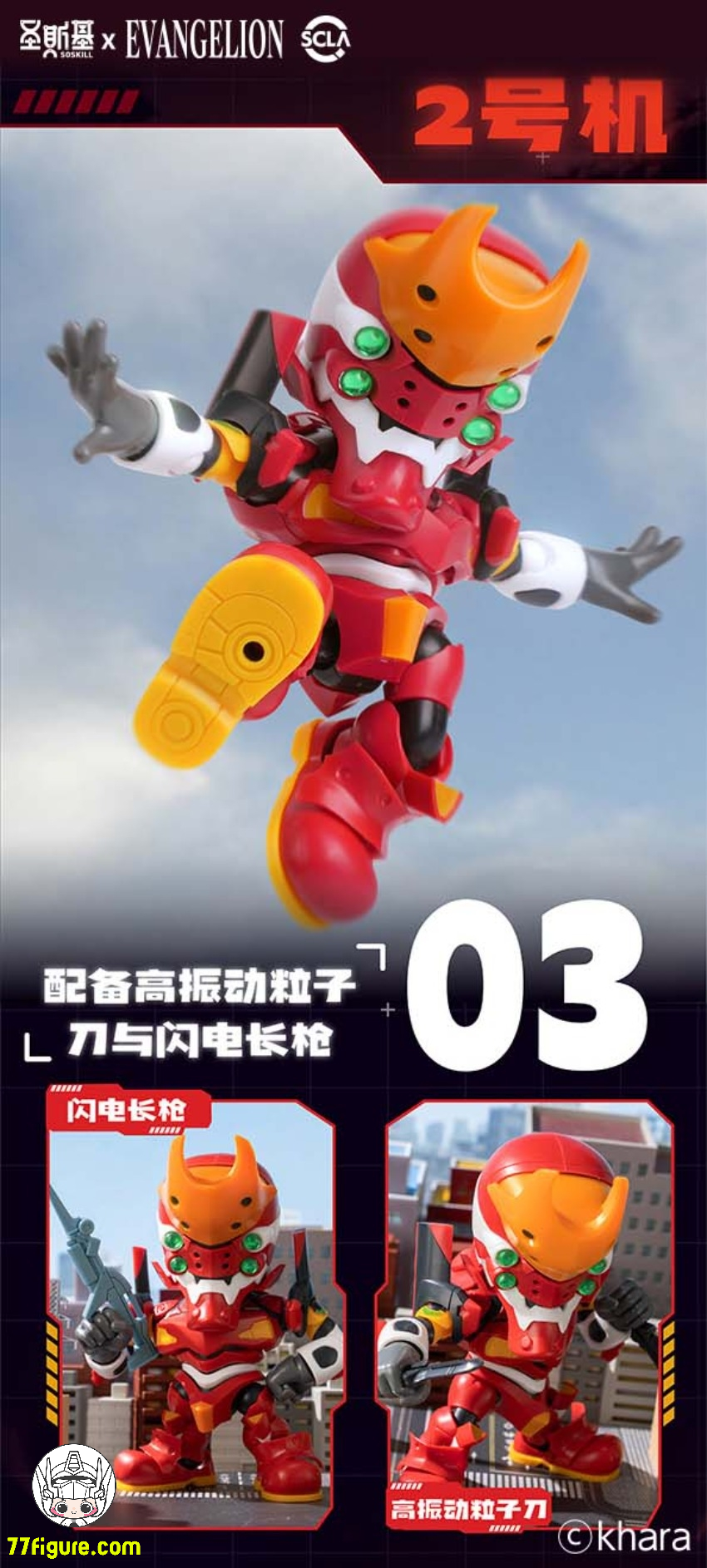 SOSKILL X 新世紀エヴァンゲリオン SSK-EVA-01 ブラインドボックス（全