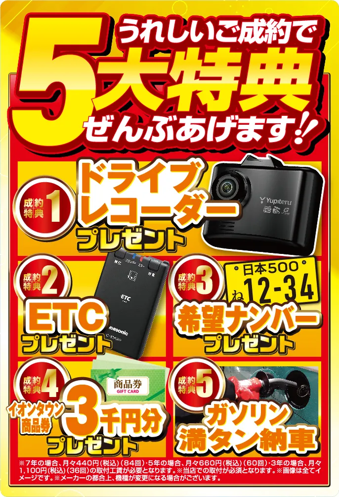 Webチラシ】ジョイカルイオンタウン南城大里店 | 月々1万円から新車に