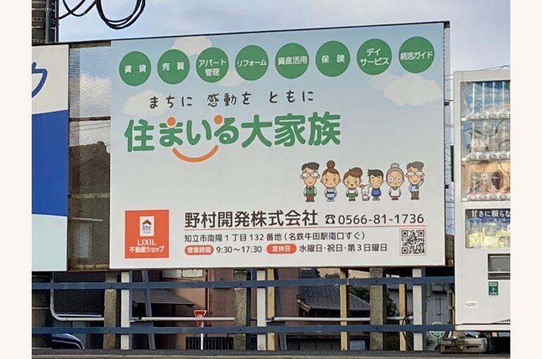 知立市/名鉄牛田駅】看板リニューアルしました！ 野村開発 | お知らせ