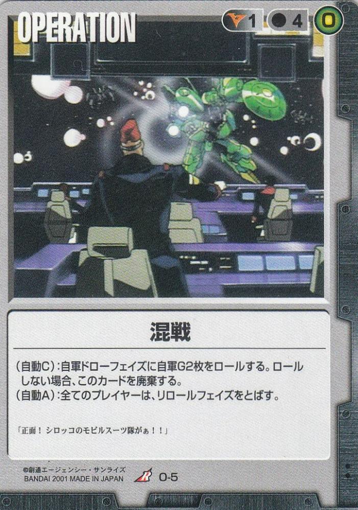 ミントモール / MINT 札幌店 / ガンダムウォー 混戦 1弾 再販版 傷あり