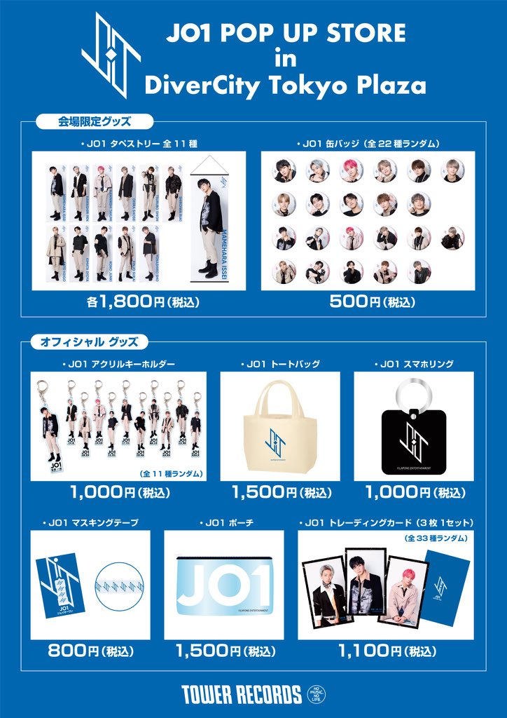JO1 公式【グッズ販売☆ネット販売】情報まとめ - All about JO1/ JO1