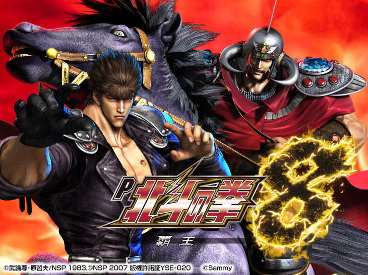 P北斗の拳8覇王の解析攻略まとめ