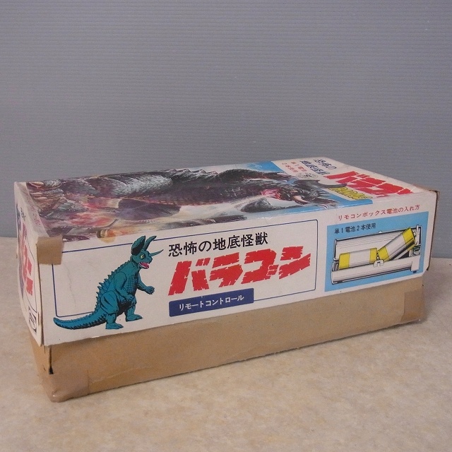 買取実績】ブルマァク 電動ブリキ｢恐怖の地底怪獣バラゴン｣ ｜たいむましん