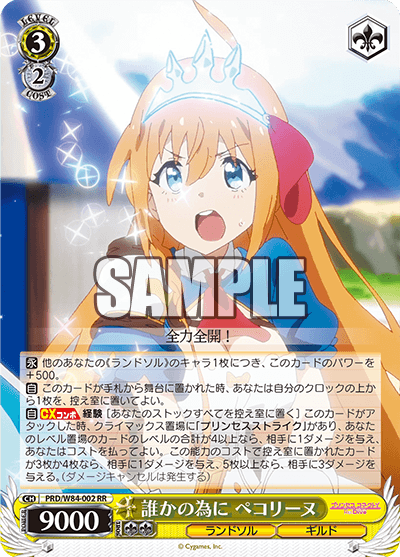 ヴァイスシュヴァルツ 新弾レビュー「プリンセスコネクト! Re:Dive」 WS