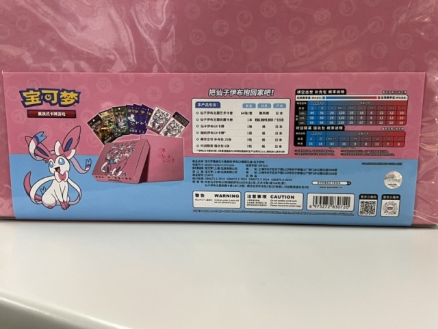 イーブイGX ギフトボックス ニンフィア』を買取いたしました ｜たいむ