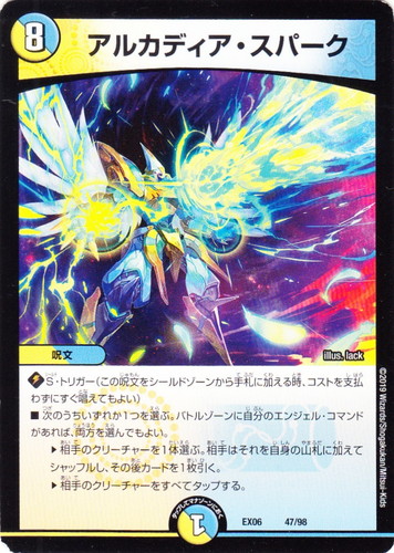 種族に「エンジェル・コマンド」を含む(14 枚)｜デュエル・マスターズ