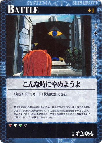 カード種類「BATTLE」(14 枚)｜新世紀エヴァンゲリオン カードゲーム