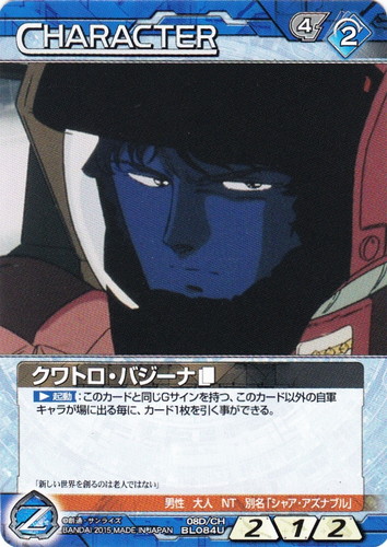 カード名「クワトロ・バジーナ」(3 枚)｜ガンダムウォーNEX-A