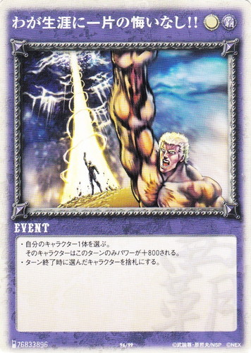 北斗の拳 世紀末カードバトル伝説(48 枚)