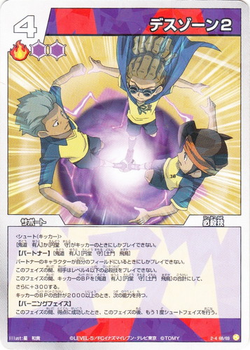 カードセット「脅威の侵略者編 第4弾」(8 枚)｜イナズマイレブン