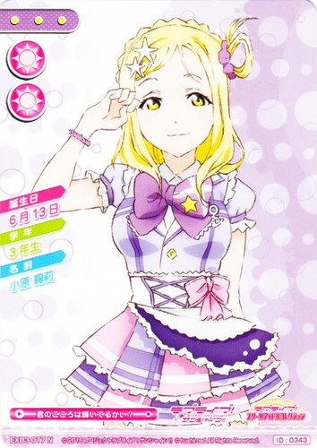 カード名「小原鞠莉」(6 枚)｜ラブライブ！スクールアイドルコレクション