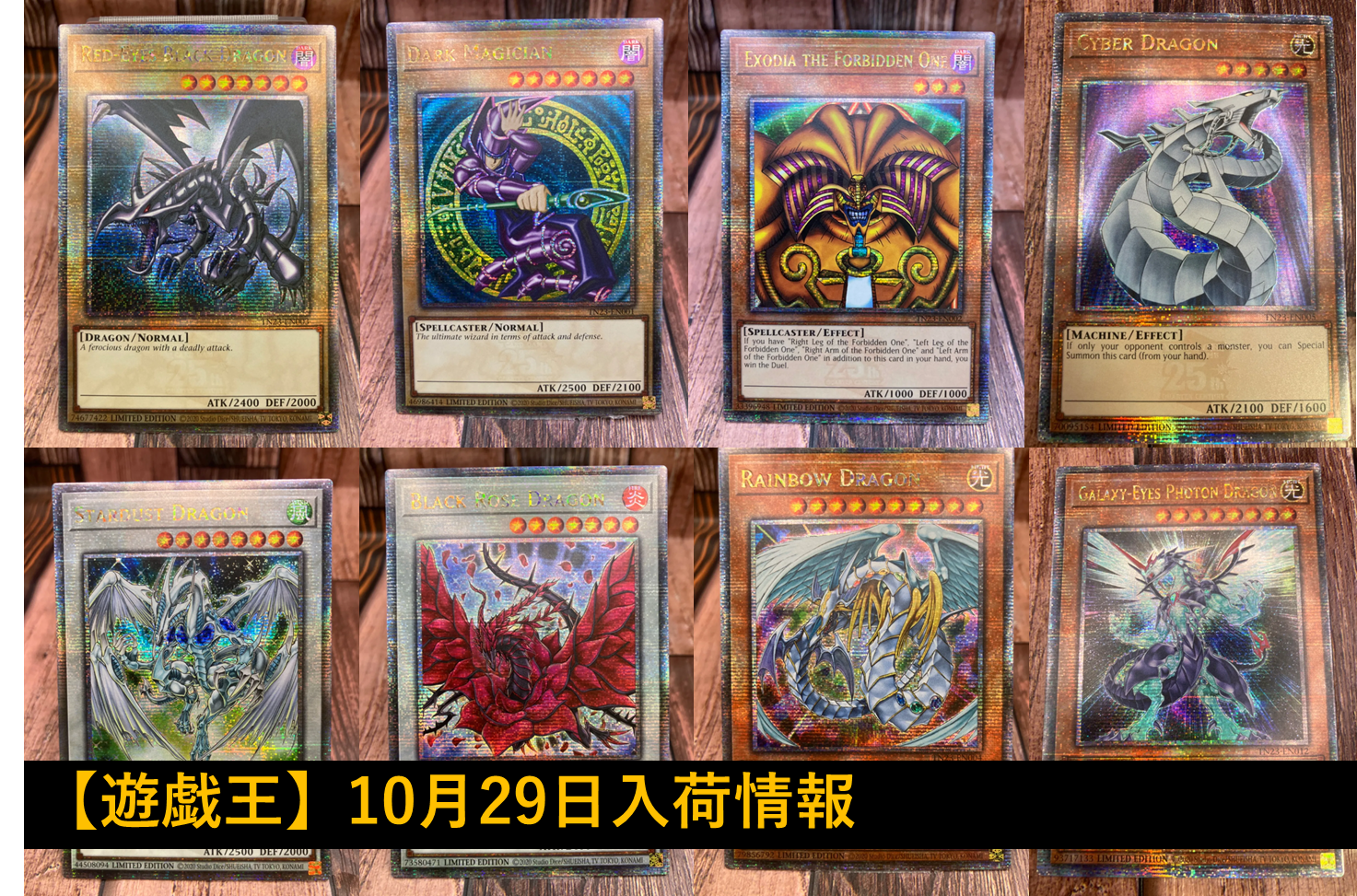 遊戯王】10月29日入荷情報！ - topD情報部