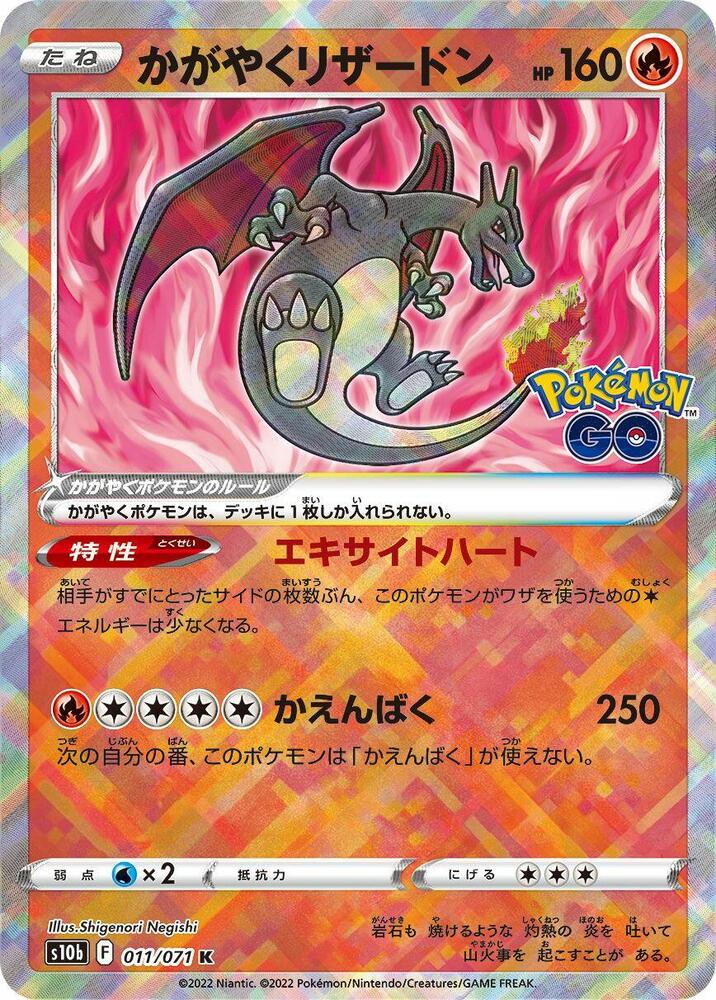 Radiant Charizard - S10b: Pokemon GO - Pokemon Japan - TCGplayer.com