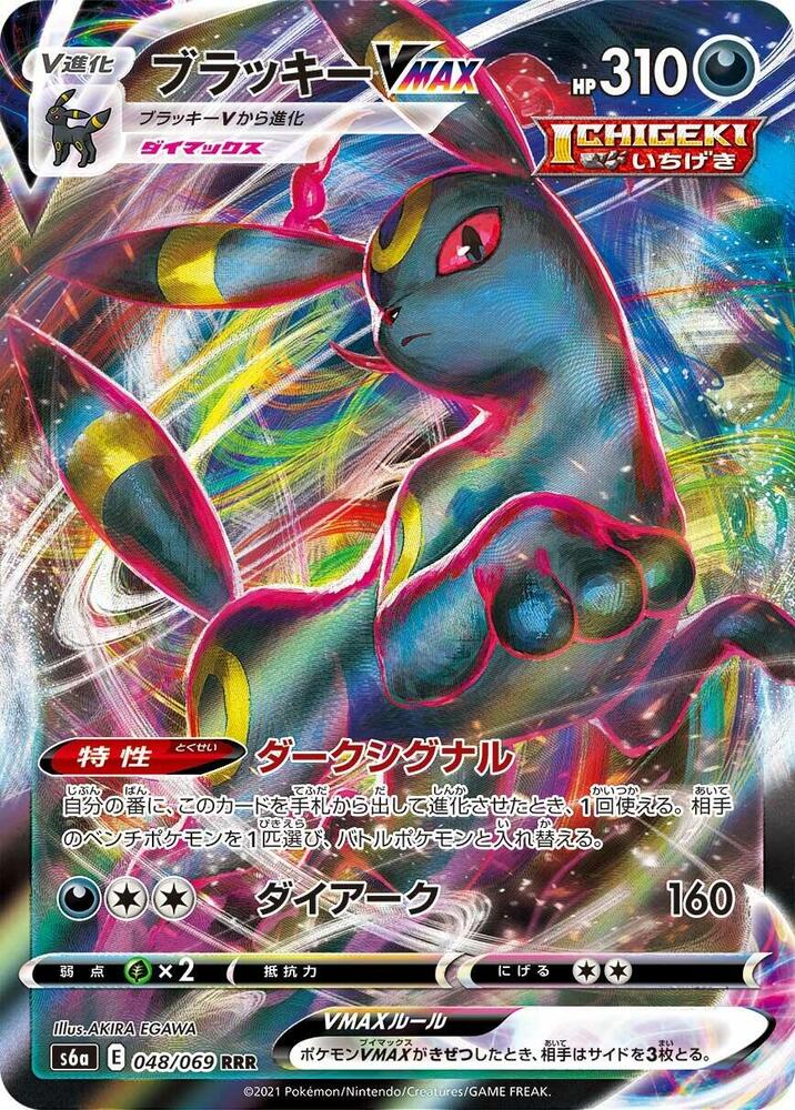 Umbreon VMAX - 048/069 - S6a: Eevee Heroes - Pokemon Japan