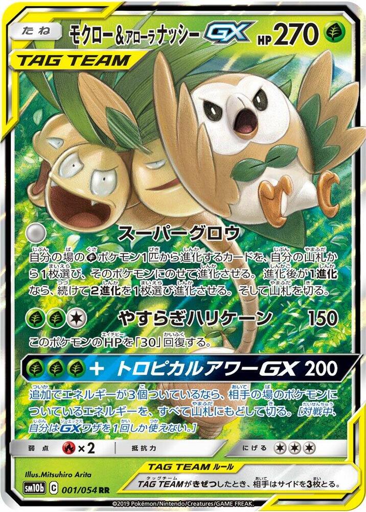 Rowlet & Alolan Exeggutor GX - 001/054 - SM10b: Sky Legend