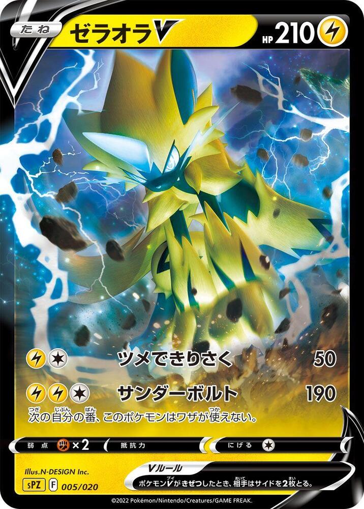 Zeraora V - sPZ: Zeraora VSTAR & VMAX High-Class Deck - Pokemon