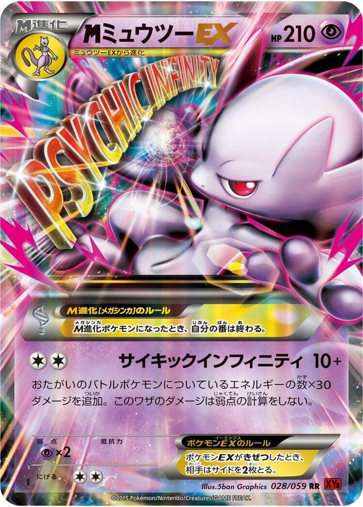 M Mewtwo ex - 028/059 - XY8-Br: Red Flash - Pokemon Japan