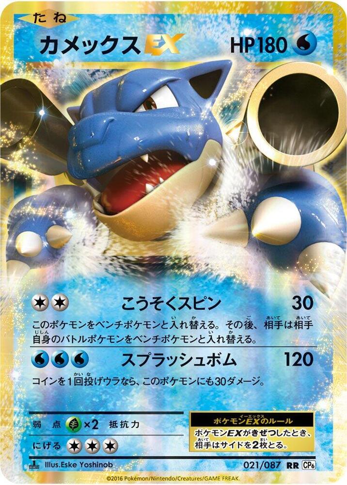 Blastoise EX - 021/087 - CP6: Expansion Pack 20th Anniversary