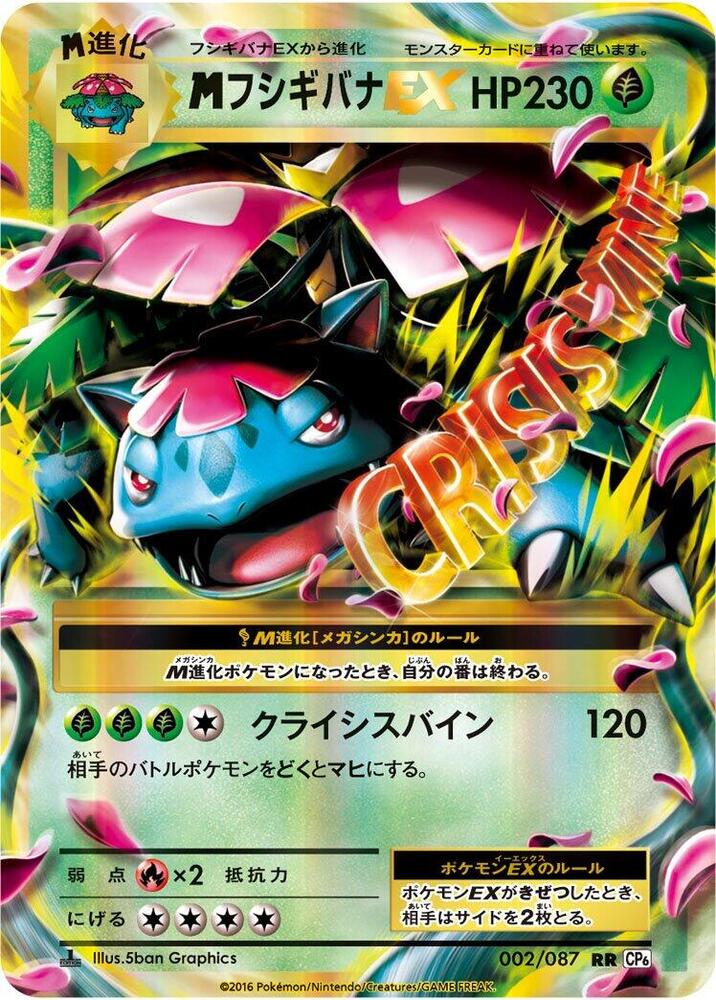M Venusaur EX - 002/087 - CP6: Expansion Pack 20th Anniversary