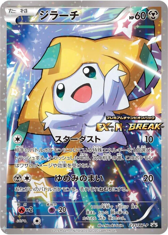 Jirachi - 235/XY-P - XY-P: XY Promos - Pokemon Japan - TCGplayer.com