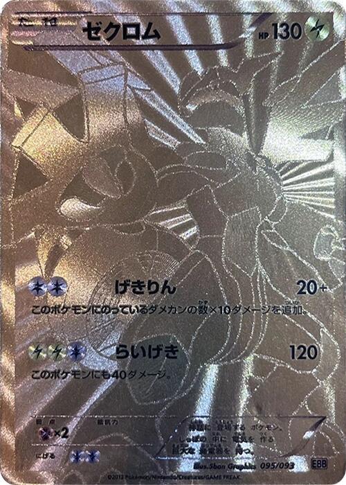 Zekrom - 095/093 - EX Battle Boost - Pokemon Japan - TCGplayer.com