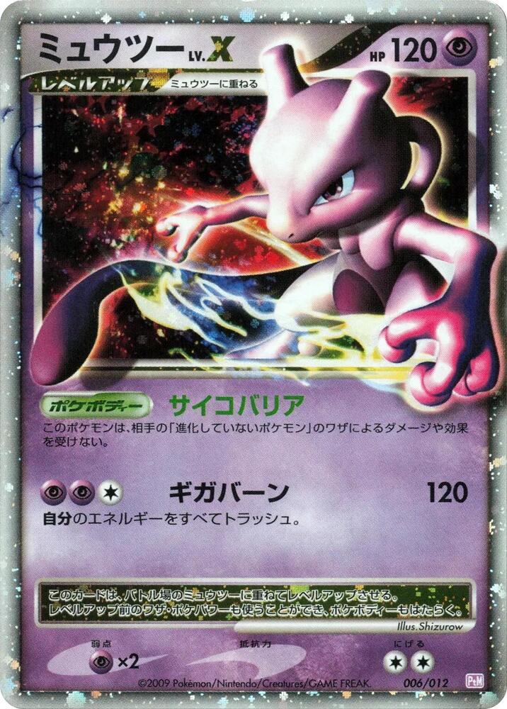 Mewtwo LV.X - PtM: Mewtwo LV.X Collection Pack - Pokemon Japan
