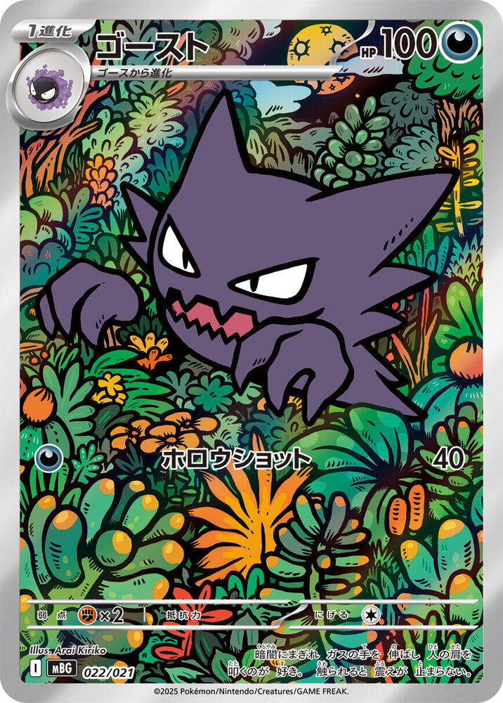 Haunter - 022/021 - MBG: MEGA Starter Set Mega Gengar ex - Pokemon