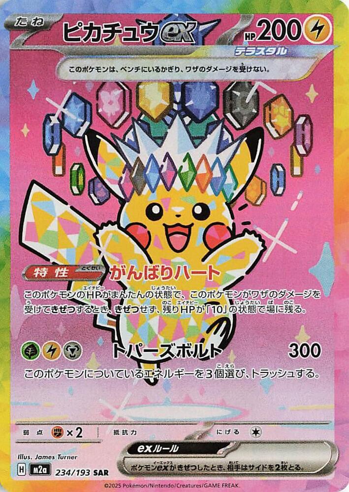 Pikachu ex - 234/193 - M2a: High Class Pack: MEGA Dream ex