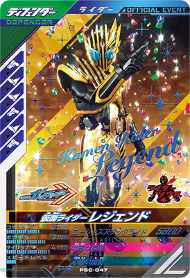 Kamen Rider Battle: Ganba Legends/☆Promotional Cards]仮面ライダー