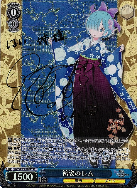 リゼロ 袴姿のラム、レム 2020 WEISS SCHWARZ リゼロ 袴姿のラム、レム