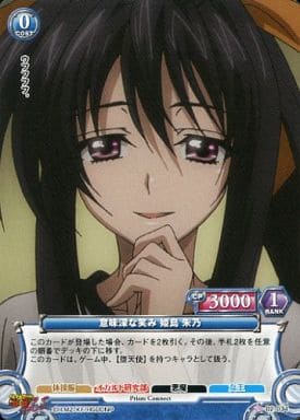 Prism Connect/High School DxD New]意味深な笑み 姫島 朱乃 02-034 C