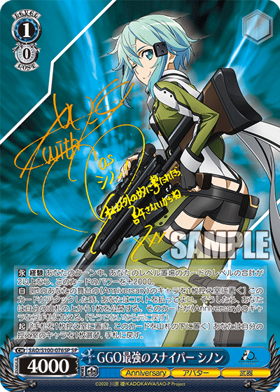 Weiss Schwarz/Sword Art Online Animation 10th Anniversary]Sinon