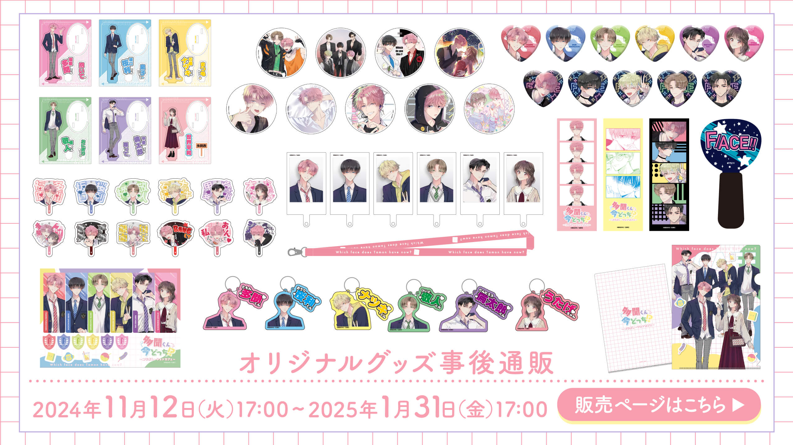 多聞くん今どっち!? コラボカフェ アクリルコースター 福原多聞 橘敬人 最