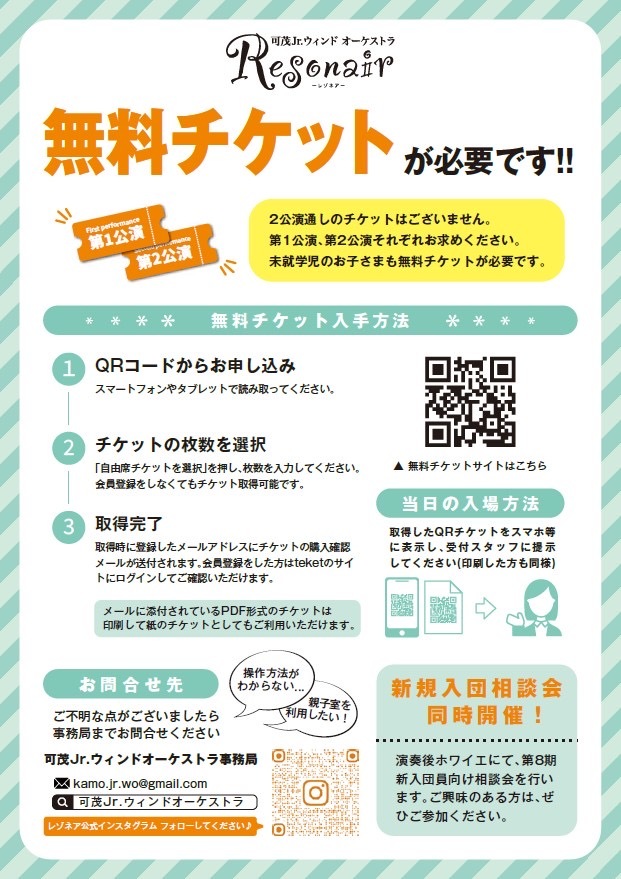 第7回定期演奏会【可茂Jr.ウィンドオーケストラ “レゾネア”】 | 可児市