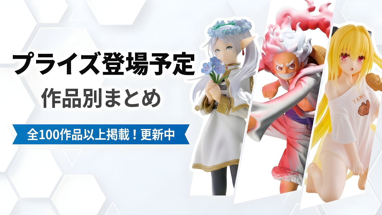 To LOVEる-とらぶる-ダークネス】ララと古手川唯が華やかに立体化