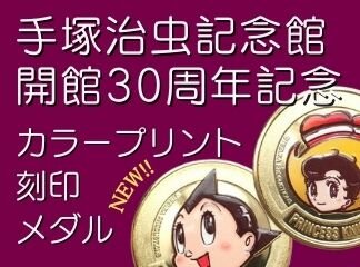 鉄腕アトム｜虫ん坊｜手塚治虫 TEZUKA OSAMU OFFICIAL