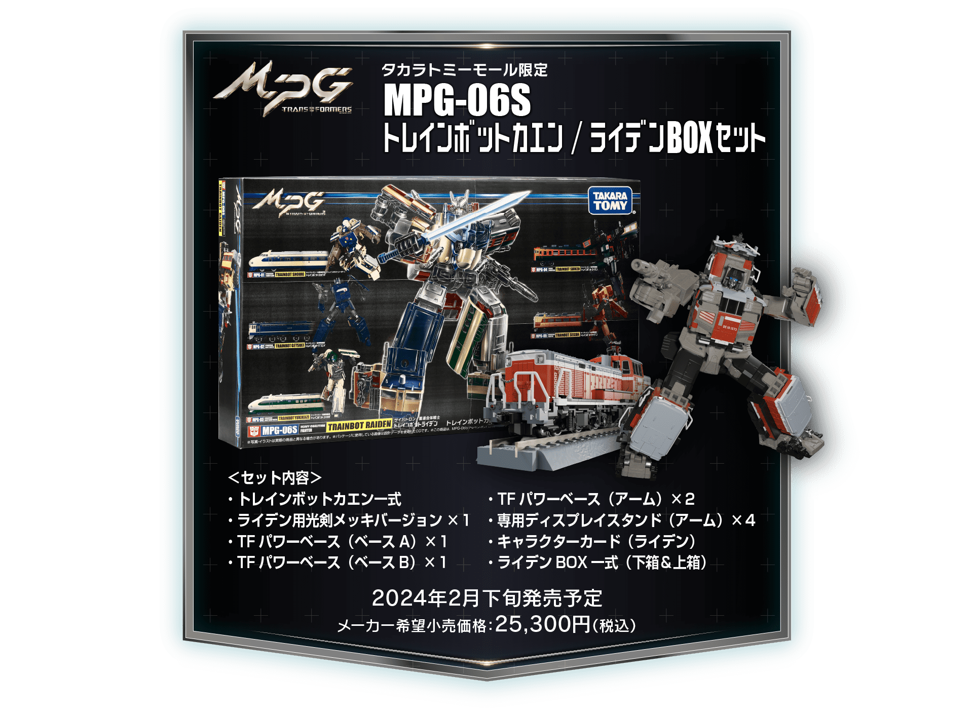 MPG-06 トレインボットカエン｜MPG｜トランスフォーマーオフィシャル