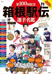 箱根駅伝100周年セット 箱根駅伝100周年セット 箱根駅伝100周年セット