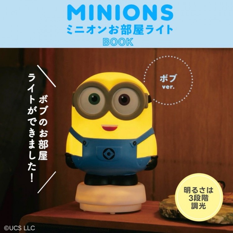 MINIONS ミニオンお部屋ライトBOOK ボブver.│宝島社の通販 宝島チャンネル