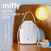 miffy 自立するフェイス巾着ポーチBOOK│宝島社の通販 宝島チャンネル