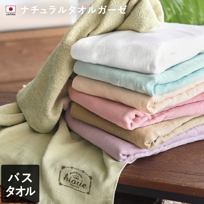 ガーゼバスタオル ナチュラルガーゼ【バスタオル・フェイスタオルの