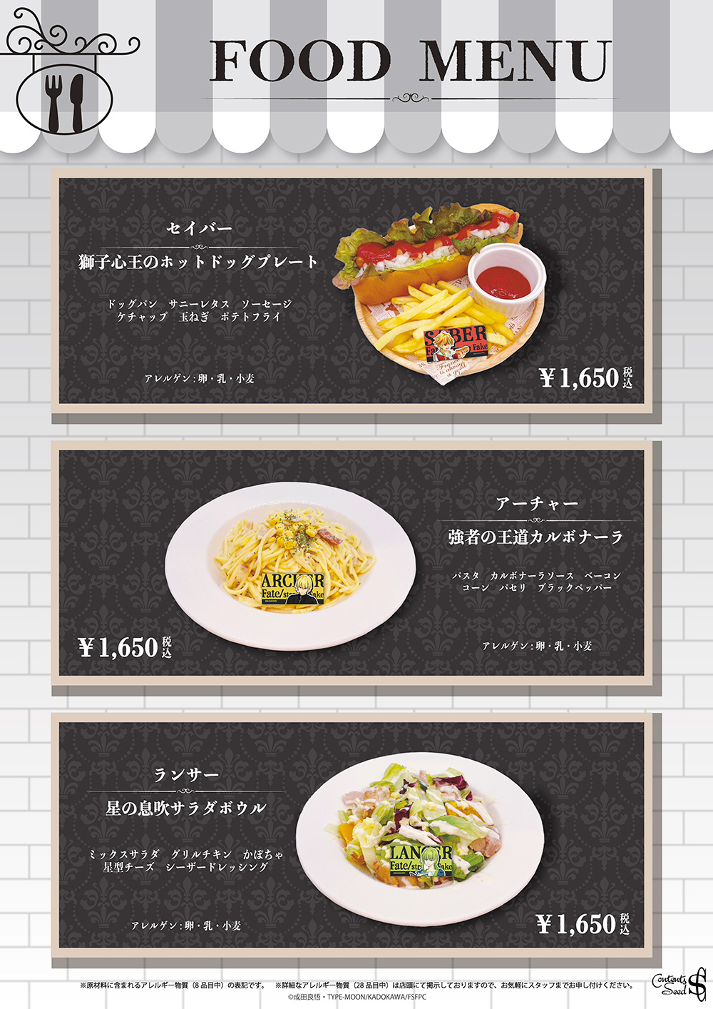 TVアニメ『Fate/strange Fake』×THEキャラCAFE | 【THEキャラ