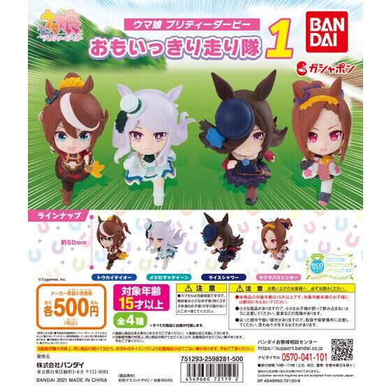 楽天市場】ウマ娘 フィギュア（ガチャガチャ｜コレクション）：ホビー