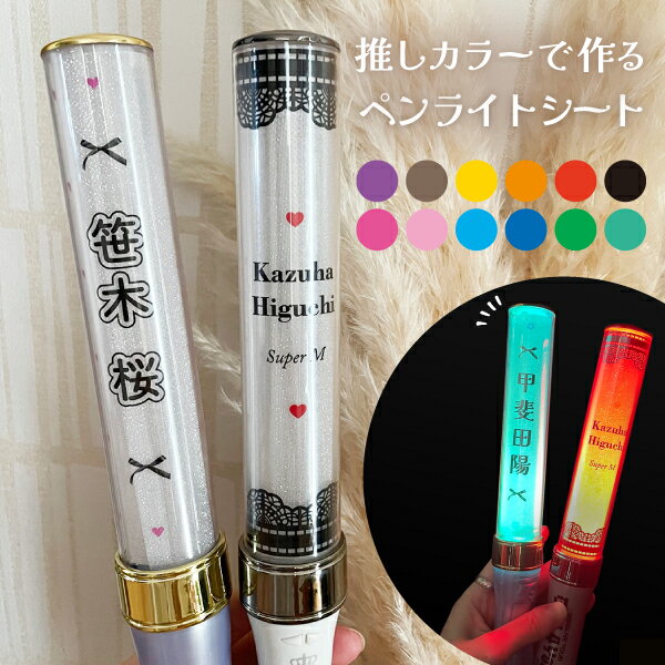 楽天市場】キンブレ シート オーダーの通販