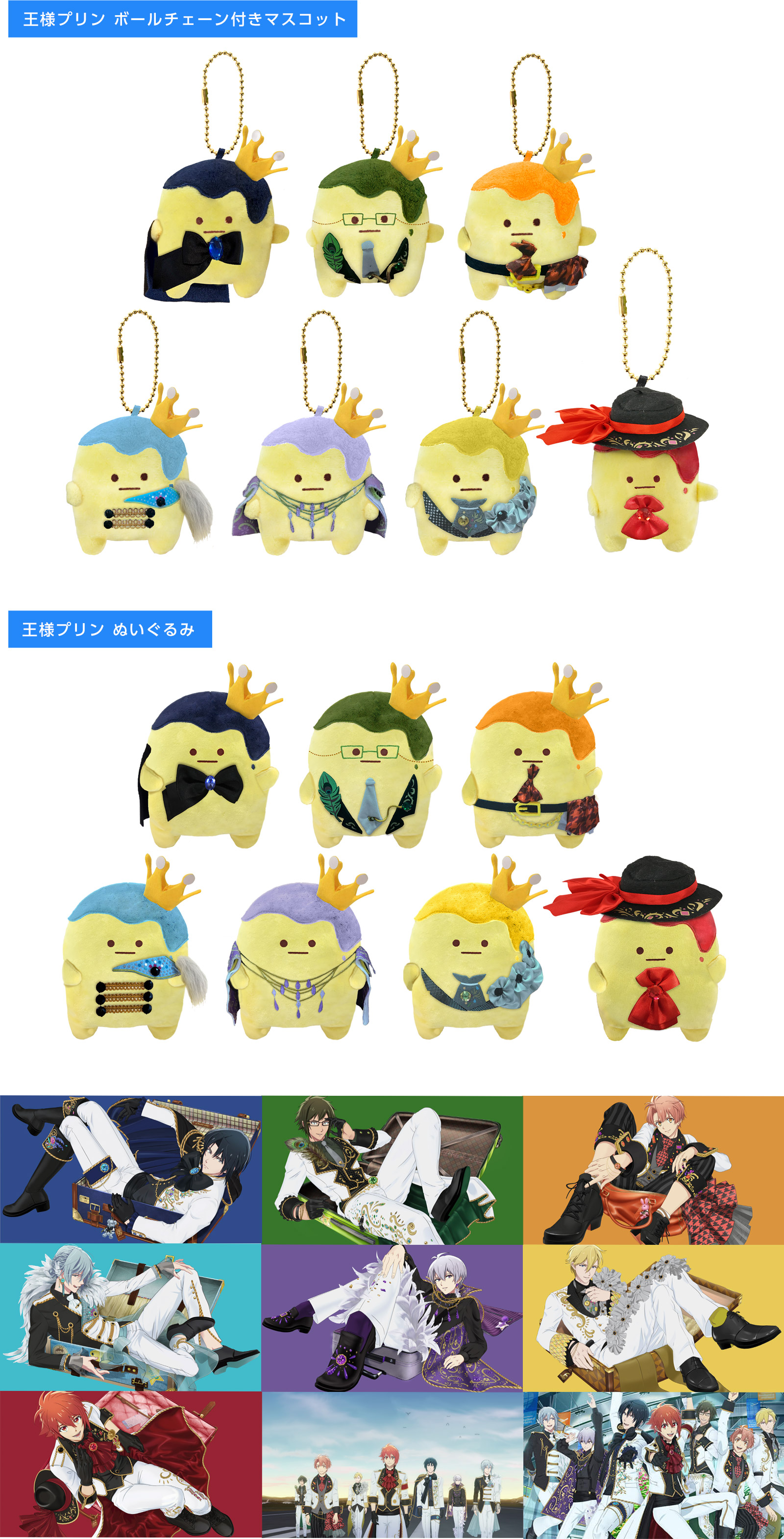 TVアニメ「アイドリッシュセブン」1期連動メモリアルグッズ一部再販