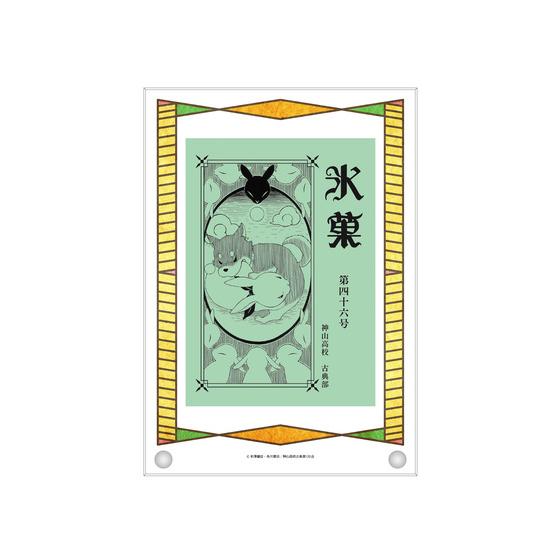 氷菓10周年記念パネル | A-on STORE