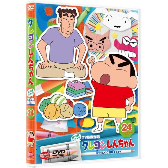 クレヨンしんちゃん TV版傑作選 第15期シリーズ ㉔＜最終巻