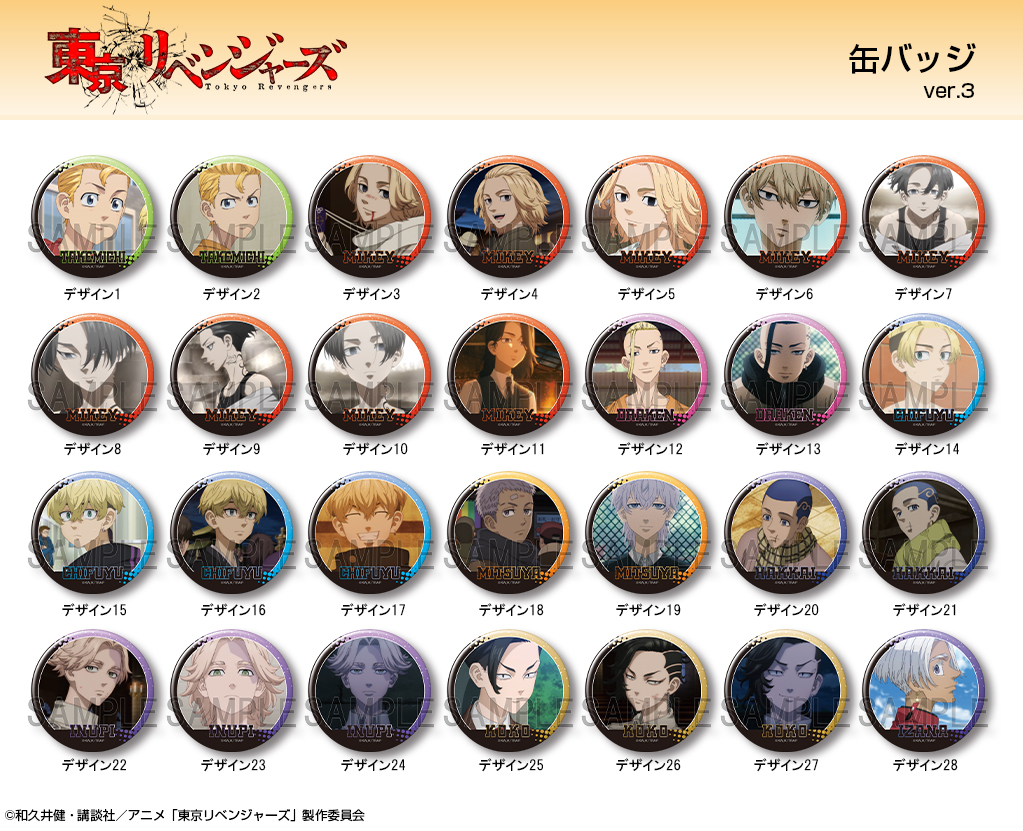 TVアニメ『東京リベンジャーズ』 缶バッジ Ver.3【再販】【2024年1月発売】