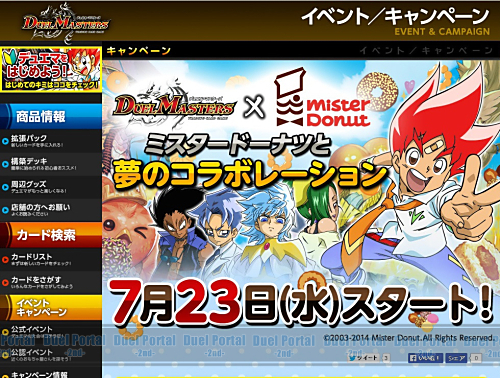 勝太のカレーパンも発売！デュエルマスターズ×ミスタードーナツコラボ7